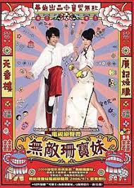 无敌珊宝妹