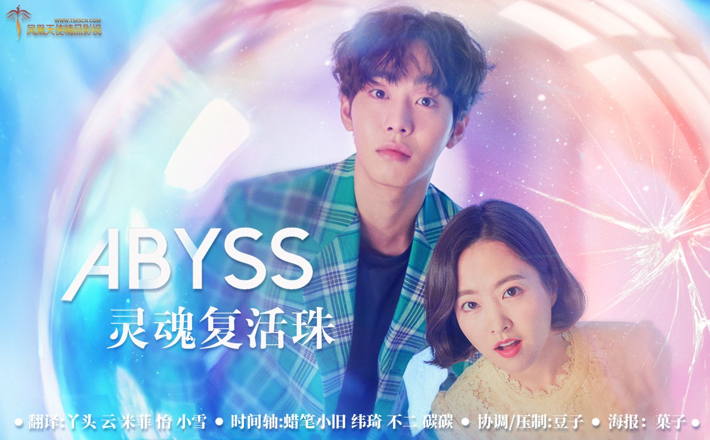 Abyss灵魂复活珠