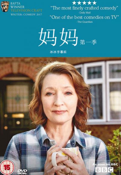 老妈 第一季