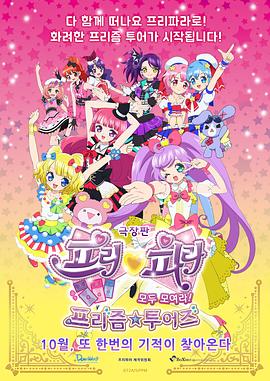 美妙天堂剧场版全～体大集合美妙☆观光