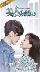 美人为馅第三季