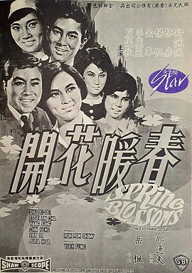 春暖花开