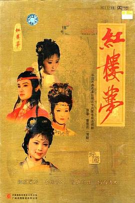 红楼梦第一部宝黛相会 下