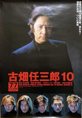 古畑任三郎