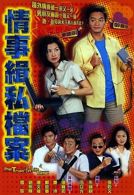 情事缉私档案2002·国语版