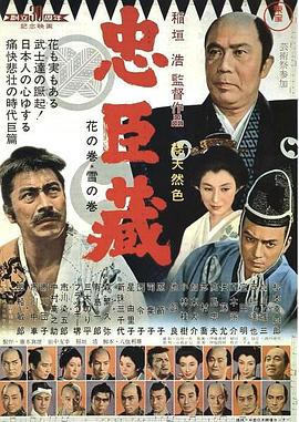 忠臣藏1962