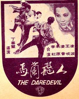 马兰飞人