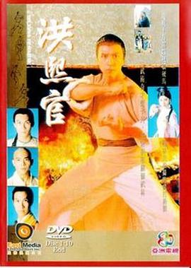 洪熙官·国语版