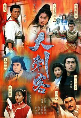 大刺客 粤语