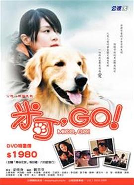 米可GO