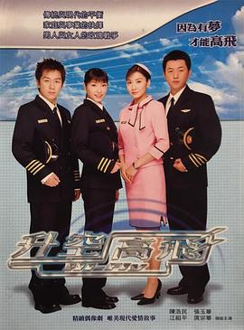 升空高飞