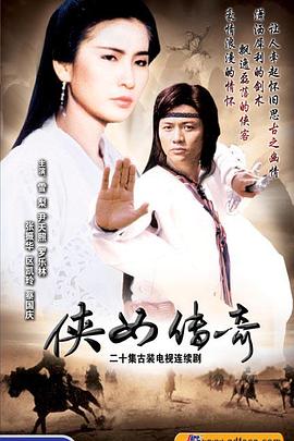 侠女传奇·国语版