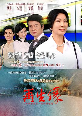 再生缘2006