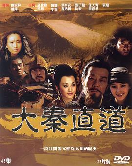 大秦直道杨幂版