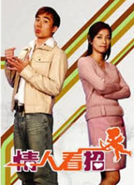 情人看招