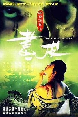 聊斋志异1988