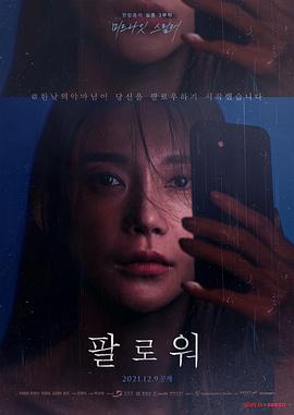 追随者팔로워·2021