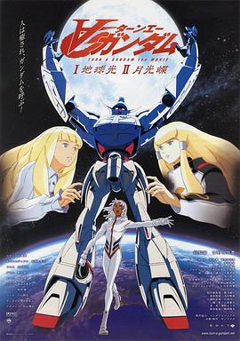 机动战士高达逆A剧场版Ⅰ地球光