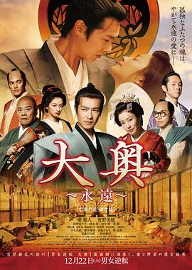 大奥永远右卫门佐