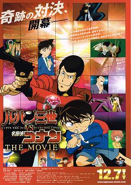鲁邦三世VS名侦探柯南剧场版·2013
