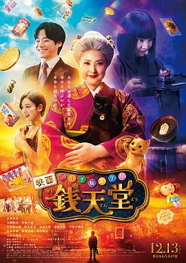 神奇柑仔店(真人版)