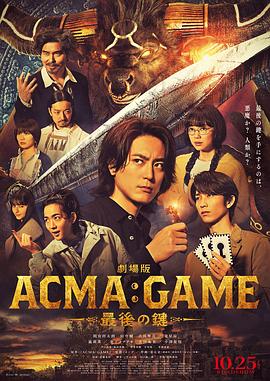 恶魔游戏 ～最后的钥匙～(电影版)