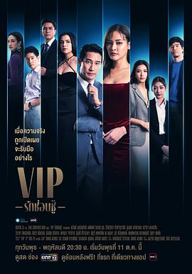 VIP(泰版)