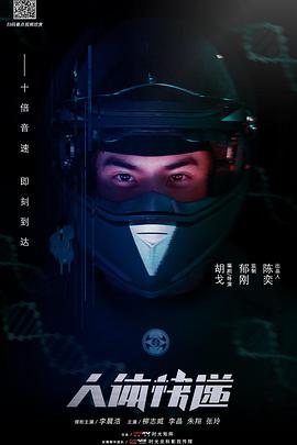 人体快递