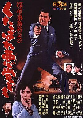 侦探事务所23去死吧混蛋们