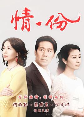情·份
