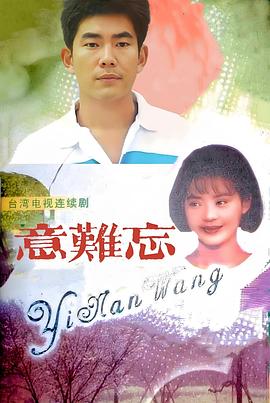 意难忘