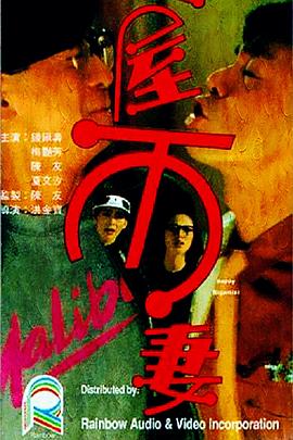 一屋两妻