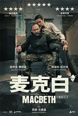 麦克白