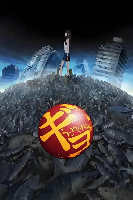 鱼毛骨悚然的蠕动