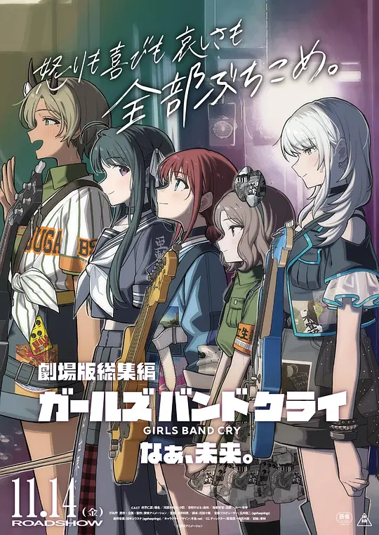 少女乐队的呐喊总集篇嘿未来