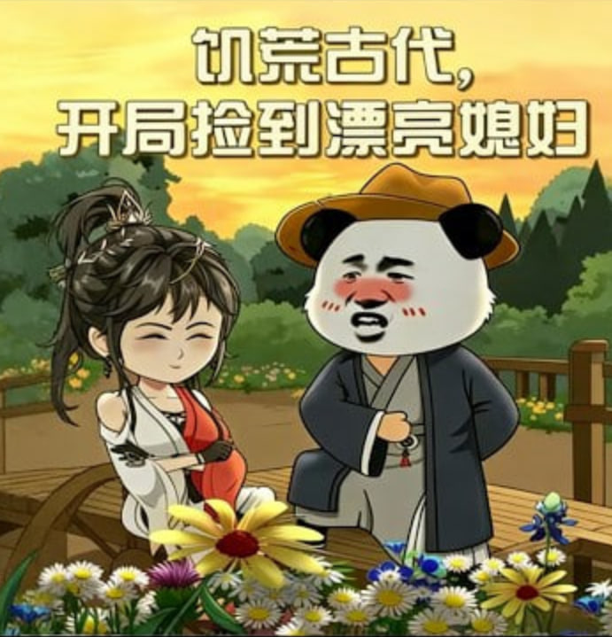 饥荒古代开局捡到漂亮媳妇