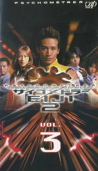 感应少年 第二季