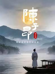 陈子昂划破唐诗苍穹的流星