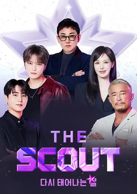 TheScout重生的星星