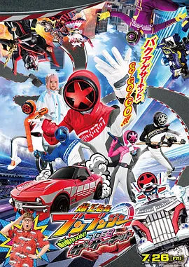 爆燃战队奔奔者剧场BOONPromiseTheCircuit