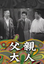 父亲大人