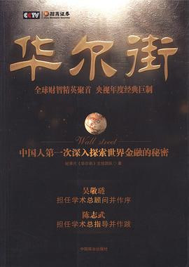 华尔街2010